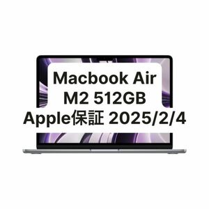 【本日限定値下げ】Macbook Air M2 512GB Appleの保証 2025/02/04 [新品同様] 10GPU