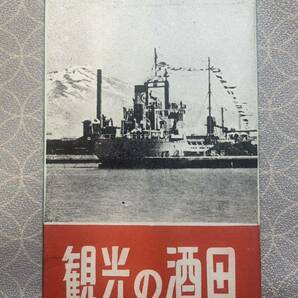 【山形県酒田市】「観光の酒田」 【絵はがき】【ポストカード】【1950年代（？）】中町通 酒田港 鳥海山 日枝神社 酒田市役所の画像1