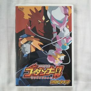 神魂合体ゴーダンナー！！ プロトタイプＤＶＤ