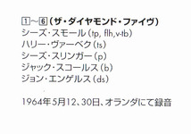 ★ 帯付紙ジャケット名盤ピアノ・トリオ廃盤CD ★ ザ・ダイヤモンド・ファイヴ ★ [ ブリリアント！ ] ★素晴らしいアルバムです。_画像5