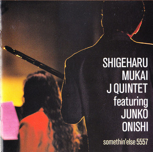 ★ 和ジャズ, 廃盤CD ★ Shigeharu Mukai 向井滋春 feat, Junko Onishi 大西順子★ 素晴らしいアルバムです。