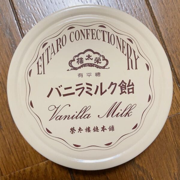 1個 榮太郎総本舗 飴 バニラミルク飴缶 飴缶 新品未開封