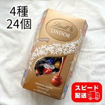 リンツ リンドール チョコレート ゴールドアソート 24個 セット コストコ ホワイトデー お返し トリュフチョコ ミルク ホワイト_画像1