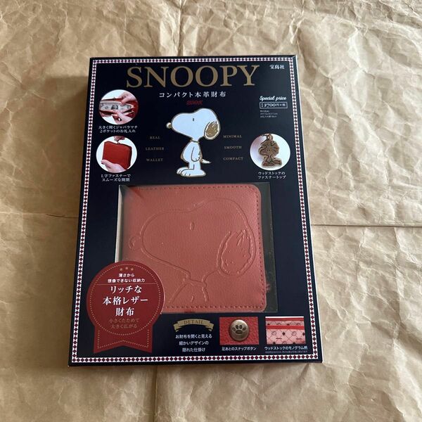 SNOOPY コンパクト本革財布BOOK 値下げしません