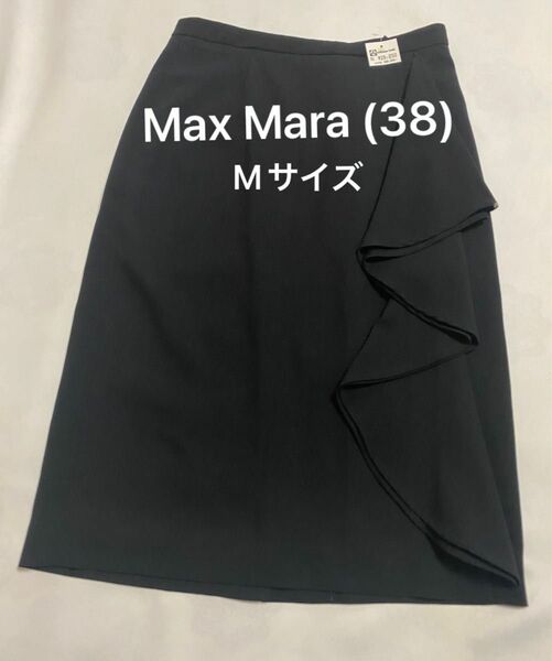 新品タグ付き Max Mara (38) フリルデザインタイトスカートす