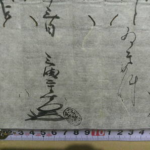 ◎古文書「大津三崎文書・寛永２年」江戸初期文書の画像3