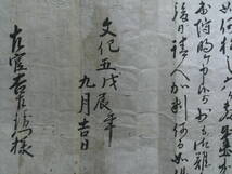 ◎蔵出・古文書「文化5年1808年・請状」左官吉兵衛宛_画像2