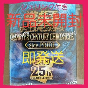 新品未開封 遊戯王OCG デュエルモンスターズ QUARTER CENTURY CHRONICLE side PRIDE Box
