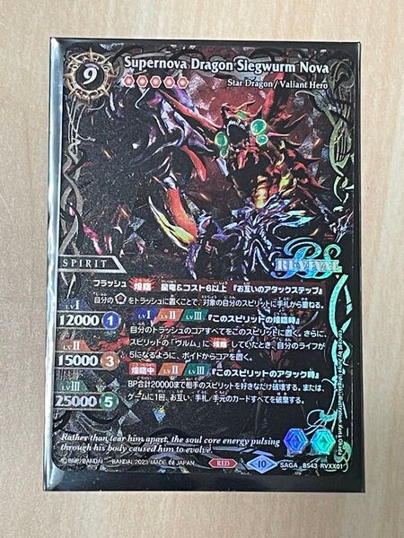 超神星龍ジークヴルム・ノヴァ リバイバル サーガレア