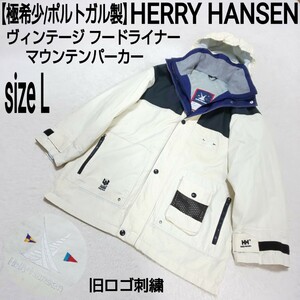 【極希少/ポルトガル製】HERRY HANSEN ヘリーハンセン ヴィンテージ フードライナーマウンテンパーカー フィールドジャケット 旧ロゴ刺繍