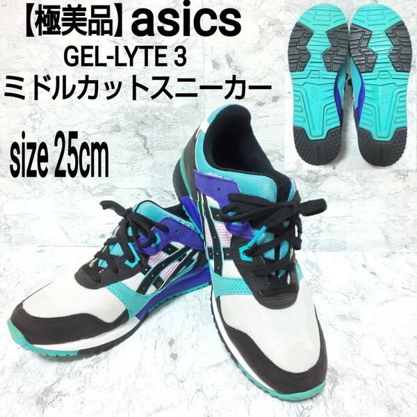 【極美品】asics アシックス GEL-LYTE 3 ゲルライトスリー ミドルカットスニーカー マルチカラー メンズ 25cm