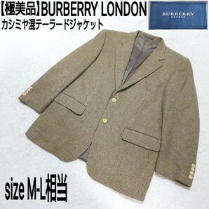 【極美品】BURBERRY LONDON バーバリーロンドン カシミヤ混テーラードジャケット ブレザー カーキ フォーマル メンズ ML相当