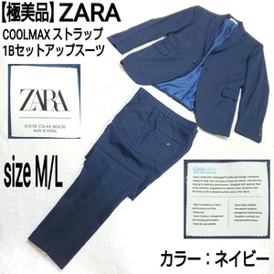 【極美品】ZARA COOLMAX ザラ クールマックス ストライプ 1Bセットアップスーツ テーラードジャケット ブレザー ノータックパンツ ネイビー