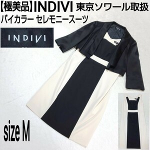 【極美品】INDIVI 東京ソワール取扱 インディヴィ セレモニースーツ セットアップ パーティー ドレス ノースリーブワンピース バイカラー