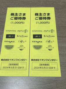 イオンファンタジー 2000円