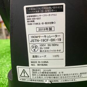 ○GW8743 ジャストネオ サーキュレーター 扇風機 JSTN-19CF-BK-19 23年製○の画像5