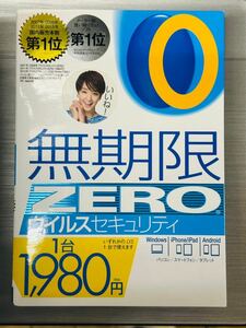 ○9GW-8789 未使用　無期限　セキュリティ　ZERO ウイルスセキュリティ○