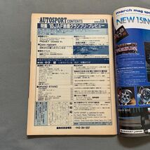 オートスポーツ★1983.12.1★モータースポーツ★特別取材 勝ちを呼んだ中嶋悟言行録画★WEC日本大会を取材した男たちの番外記_画像2