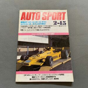 オートスポーツ★1978.2.15★特集 フォーミュラ・パシフィック★日産L14 vs トヨタ2T-G★恒例のF-1ポールリカール・テスト