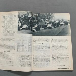 オートスポーツ★1968年9月号★No.39★原色にいろどられた全日本ストックカー富士300キロ★鈴鹿12時間レース★F1 西ドイツ・グランプリの画像4