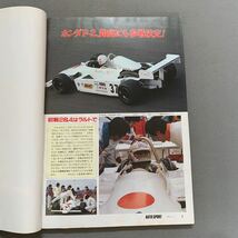 オートスポーツ★1981.4.1★No.318★ホンダF-2計画の全容★生沢Iと中嶋悟の81年の決意★南アフリカグランプリ★モンテカルロ・ラリー_画像4