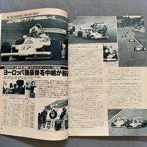 オートスポーツ★1981.12.15★No.335★熱戦!JAF鈴鹿GPの一部始終★東京モーターショーのホット・モデル★スカイライン★シビック_画像5