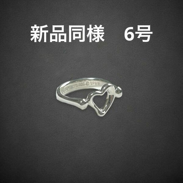 【新品同様】　ティファニー　オープンハート　リング　シルバー　 ６号　アクセサリー　ブランド　指輪 ハート　Tiffany 527