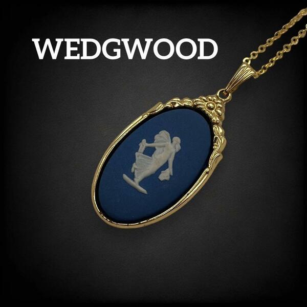 WEDGWOOD ウェッジウッド ネックレス ペンダント ジャスパー カメオ 楕円 陶磁器 ヴィンテージ オールド アンティーク ゴールド ブルー 578