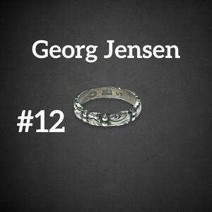 【美品】　ジョージジェンセン　リング　57 リーフ　シルバー925 Georg Jensen アクセサリー　指輪 デザインリング　9号　SV925 燻加工 603