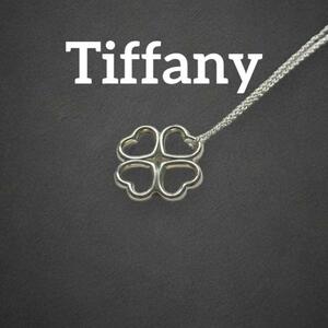 【使用わずか】　ティファニー　ハートクローバー　ネックレス　シルバー Tiffany アクセサリー　ペンダント SV925　オープンハート　　616