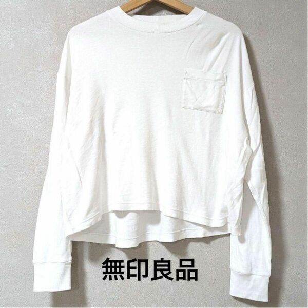 無印良品　スムース編みワイドTシャツ　オフ白xs〜s ロンT カットソー 白 長袖 Tシャツ　 クルーネック カットソー