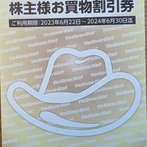 イエローハット株主優待券15,000円(3千円冊子5冊)2024年6月30日期限の画像1