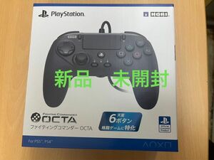 【新品未開封】HORI ホリ ファイティングコマンダー OCTA for PlayStation PS4 PS5 対応