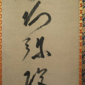 巧芸印刷 美品 蓮成寺蔵 蓮如上人真筆 六字名号 共箱 掛軸 仏教美術の画像3