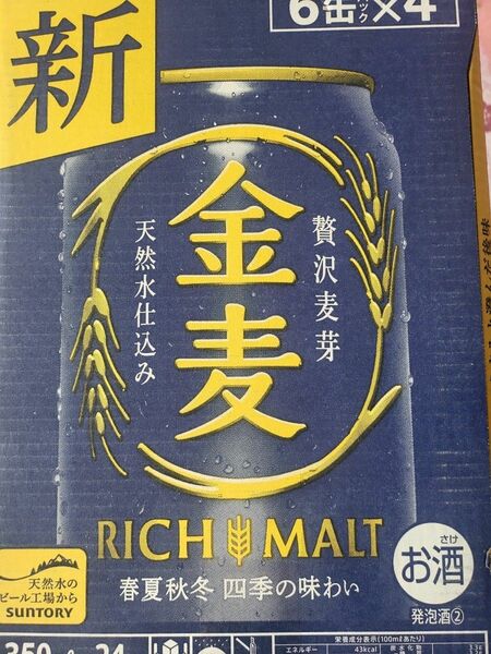 SUNTORY金麦　350ml×24缶