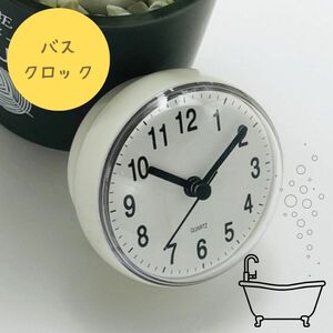 【new】時計　ホワイト　防水　吸盤　お風呂　バスクロック