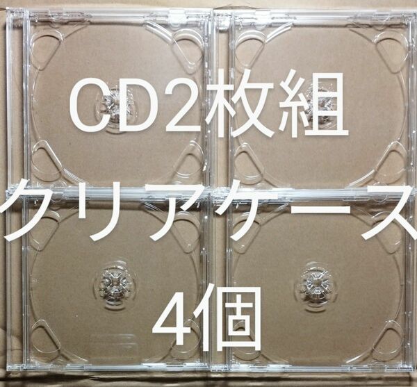 CDケース 2枚組 4個 セット クリア 10mm 1cm 透明 4枚セット ④