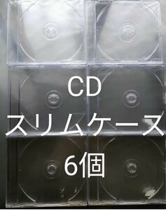 CDケース スリム 6個セット 5mm 未使用 dvd bd ブルーレイ 6枚