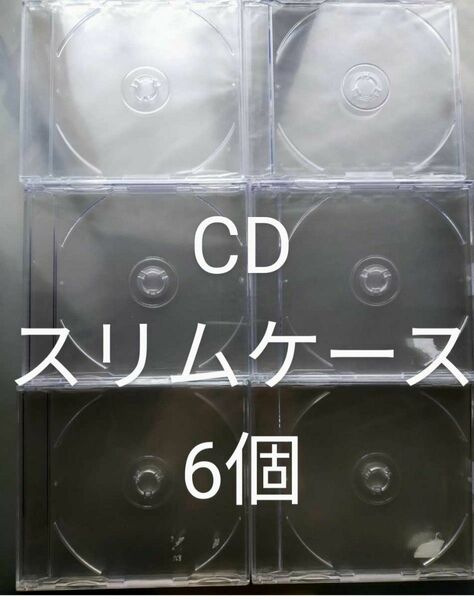 CDケース スリム 6個セット 5mm 未使用 dvd bd ブルーレイ 6枚 ②