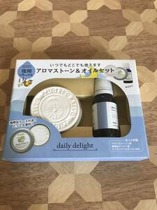 未開封品 daily delight　デイリーディライト　アロマストーン＆オイルセット　夜用リラックス 2404m43