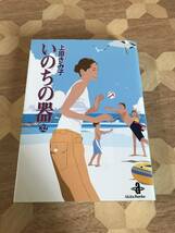 中古本 上原きみ子/著　いのちの器(32) 2404m100_画像1