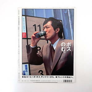 FOCUS 1995年8月2日号◎オウム真理教 宮沢りえ 大林雅美 早川書房 伊丹十三/大江健三郎 佐野史郎 O嬢の物語 田原総一郎 笹野みちる 参院選の画像2