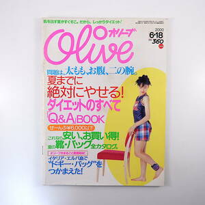 Olive 2000年6月18日号／窪塚洋介 バカリズム エルバ島 ドギー・バッグ POLYSICS 女子美大附属高 高橋マリ子 黒澤優 ダイエット オリーブ