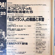 SPA! 1995年10月25日号／表紙◎藤井尚之 江角マキコ 宮澤寿梨 麻生久美子 伊東四朗＆小松政夫 東北サファリパーク 在日イラン人 ネコ スパ_画像6