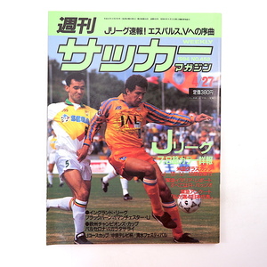  weekly soccer magazine 1994 year 4 month 27 day number *J Lee g news flash /es Pal sU19/U16. person . line / middle rice field britain .ro belt badge o.book@.. Yamaguchi .. city . Funabashi 