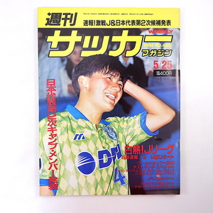  weekly soccer magazine 1994 year 5 month 25 day number * Japan representative camp hill .. line J Lee g news flash Suzuki . person American W cup Spain lamon Dias Kashiwa Ray soru