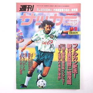  weekly soccer magazine 1994 year 11 month 9 day number *fa LUKA n../... river . Saburou Asia convention total settlement of accounts Ray soru/ selection so/J2 Noguchi ..orutene Bit'z 
