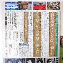 Number 1980年10月5日号／ヨーロッパ ツール・ド・フランス モナコGP 欧州サッカー選手権 ヤニック・ノア 古葉竹識 村上春樹 ナンバー_画像5