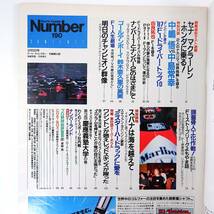 Number 1988年3月5日号◎F1特集 セナ/マクラーレン・ホンダに乗る 対談/中嶋悟/中嶋常幸 由良拓也 ライバル物語 鈴木亜久里 ナンバー_画像5