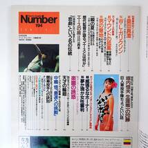 Number 1988年5月5日号◎巨人軍のエース 桑田真澄 W.L.ガリクソン 沢村 スタルヒン 江川卓vs西本聖 堀内恒夫 水着特集 ホーナー ナンバー_画像5